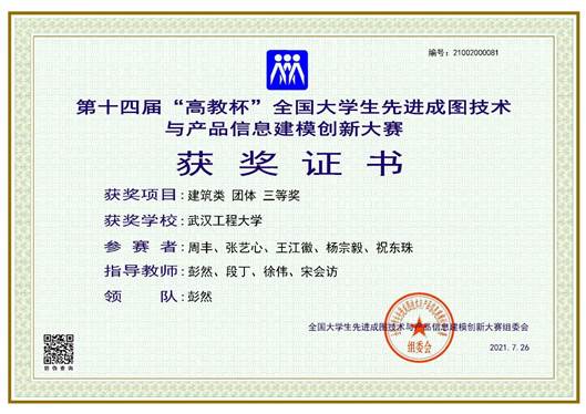 土建學(xué)院在第十四屆 高教杯 全國大學(xué)生先進成圖技術(shù)與產(chǎn)品信息建模創(chuàng)新大賽中斬獲佳績